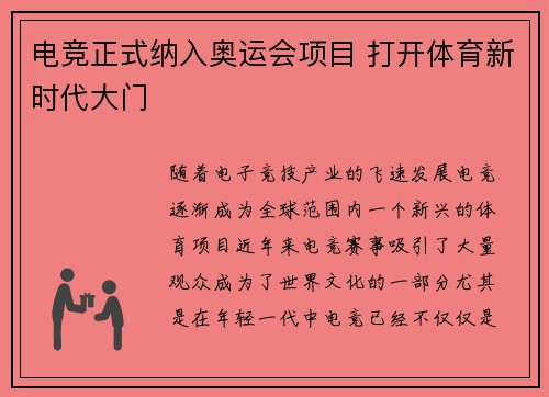 电竞正式纳入奥运会项目 打开体育新时代大门