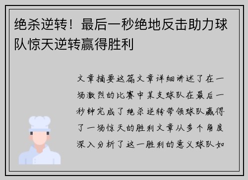 绝杀逆转！最后一秒绝地反击助力球队惊天逆转赢得胜利