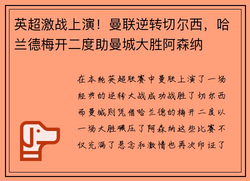 英超激战上演！曼联逆转切尔西，哈兰德梅开二度助曼城大胜阿森纳