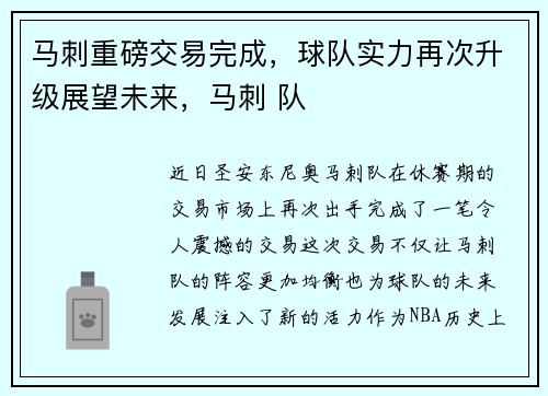 马刺重磅交易完成，球队实力再次升级展望未来，马刺 队