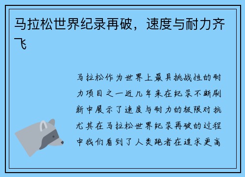 马拉松世界纪录再破，速度与耐力齐飞