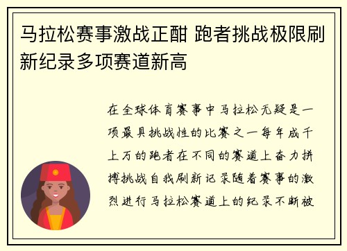 马拉松赛事激战正酣 跑者挑战极限刷新纪录多项赛道新高