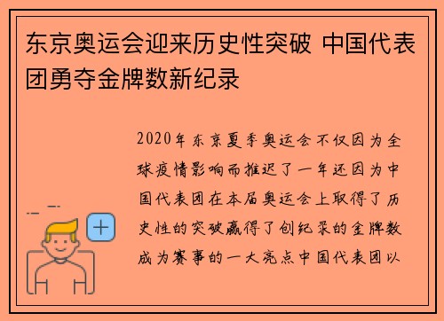 东京奥运会迎来历史性突破 中国代表团勇夺金牌数新纪录