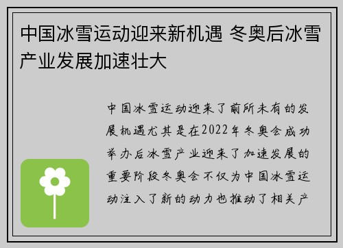 中国冰雪运动迎来新机遇 冬奥后冰雪产业发展加速壮大