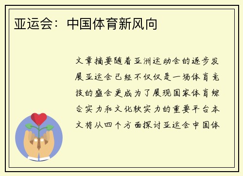 亚运会:中国体育新风向