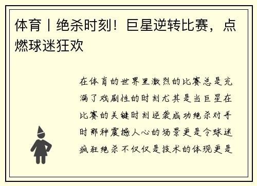 体育丨绝杀时刻！巨星逆转比赛，点燃球迷狂欢