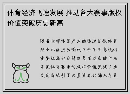 体育经济飞速发展 推动各大赛事版权价值突破历史新高