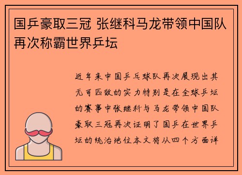 国乒豪取三冠 张继科马龙带领中国队再次称霸世界乒坛