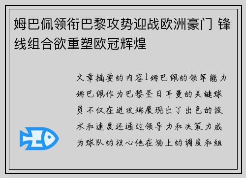 姆巴佩领衔巴黎攻势迎战欧洲豪门 锋线组合欲重塑欧冠辉煌