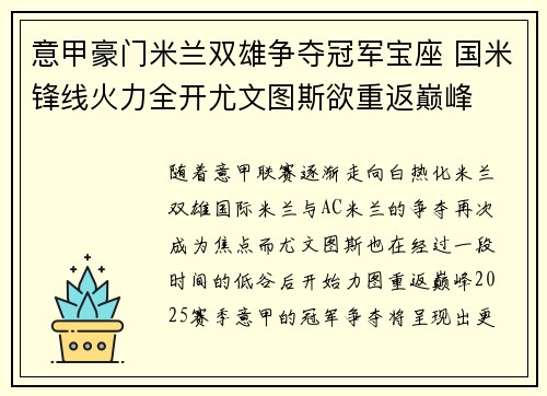 意甲豪门米兰双雄争夺冠军宝座 国米锋线火力全开尤文图斯欲重返巅峰
